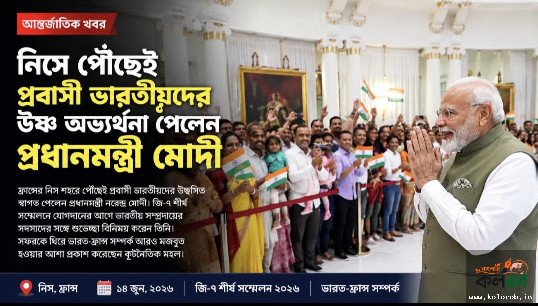 নিসে পৌঁছেই প্রবাসী ভারতীয়দের উষ্ণ অভ্যর্থনা পেলেন প্রধানমন্ত্রী মোদী
