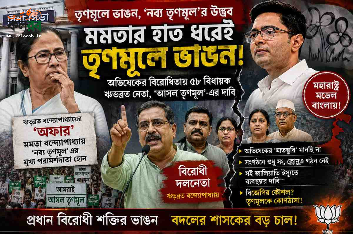 বিরোধী ভাঙতে মহারাষ্ট্র মডেল ?! জোড়াফুলে এবার "দো মালি" !!