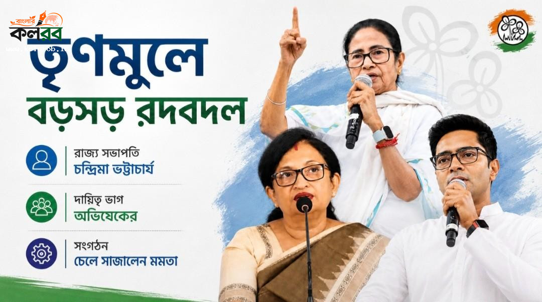 তৃণমূলে বড়সড় রদবদল, রাজ্য সভাপতি চন্দ্রিমা ভট্টাচার্য; দায়িত্ব ভাগ অভিষেকের, সংগঠন ঢেলে সাজালেন মমতা