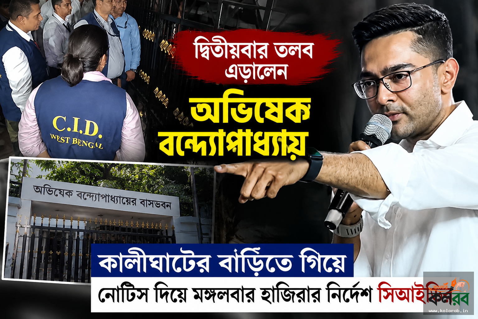 ফের সিআইডির নোটিস অভিষেককে, হাজিরা এড়িয়ে দিল্লিতে তৃণমূলের সর্বভারতীয় সাধারণ সম্পাদক