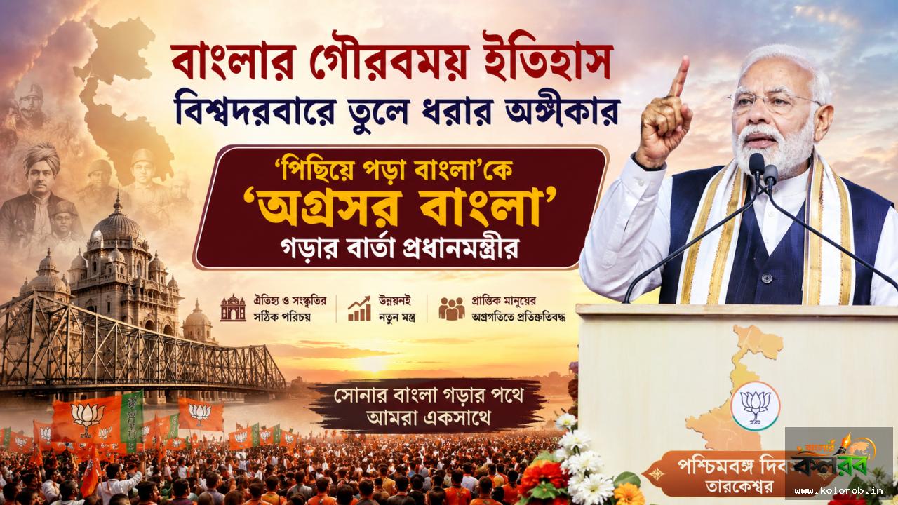বাংলার গৌরবময় ইতিহাস বিশ্বদরবারে তুলে ধরার অঙ্গীকার, ‘পিছিয়ে পড়া বাংলা’কে ‘অগ্রসর বাংলা’ গড়ার বার্তা প্রধানমন্ত্রীর
