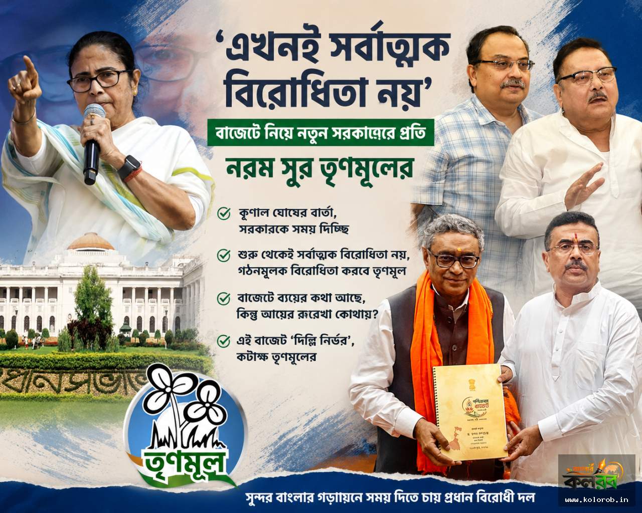‘এখনই সর্বাত্মক বিরোধিতা নয়’, বাজেট নিয়ে নতুন সরকারের প্রতি নরম সুর তৃণমূলের