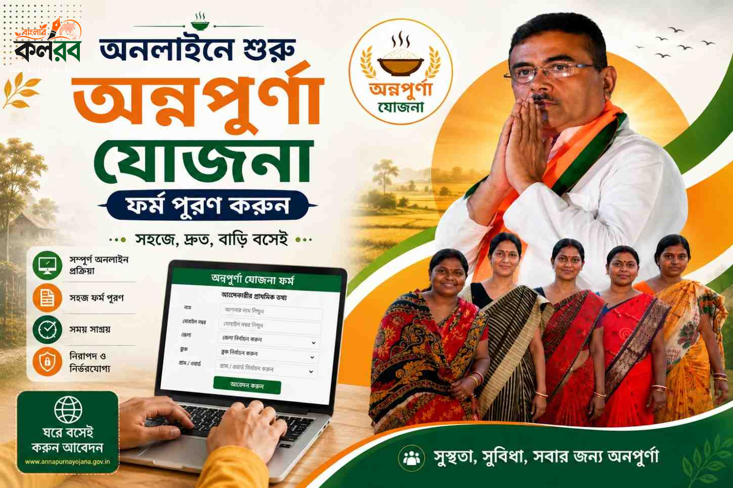 অন্নপূর্ণা যোজনা: অপেক্ষার অবসান! শুরু হল অনলাইন আবেদন, জানুন ঘরে বসে ফর্ম পূরণের 'এ টু জেড'